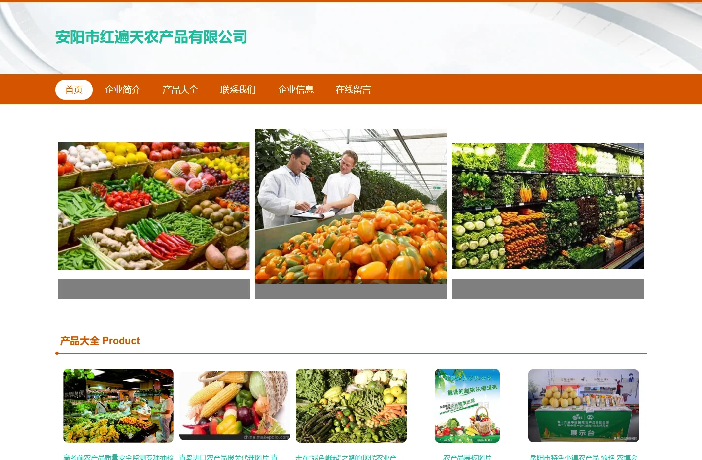 安阳市红遍天农产品有限公司