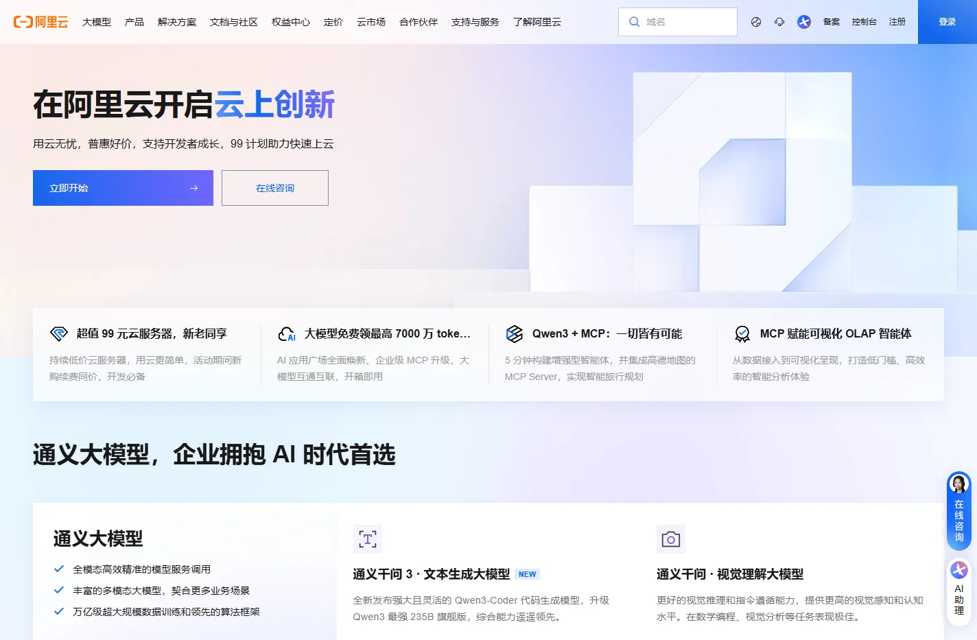 阿里云-计算，为了无法计算的价值