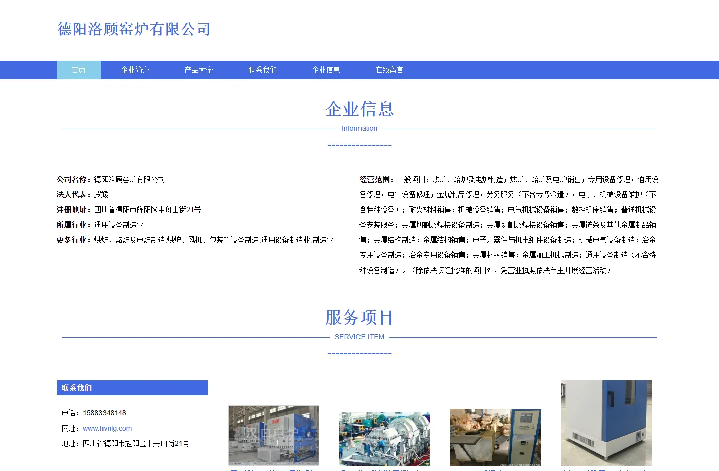 德阳洛顾窑炉有限公司、烘炉、熔炉及电炉制造