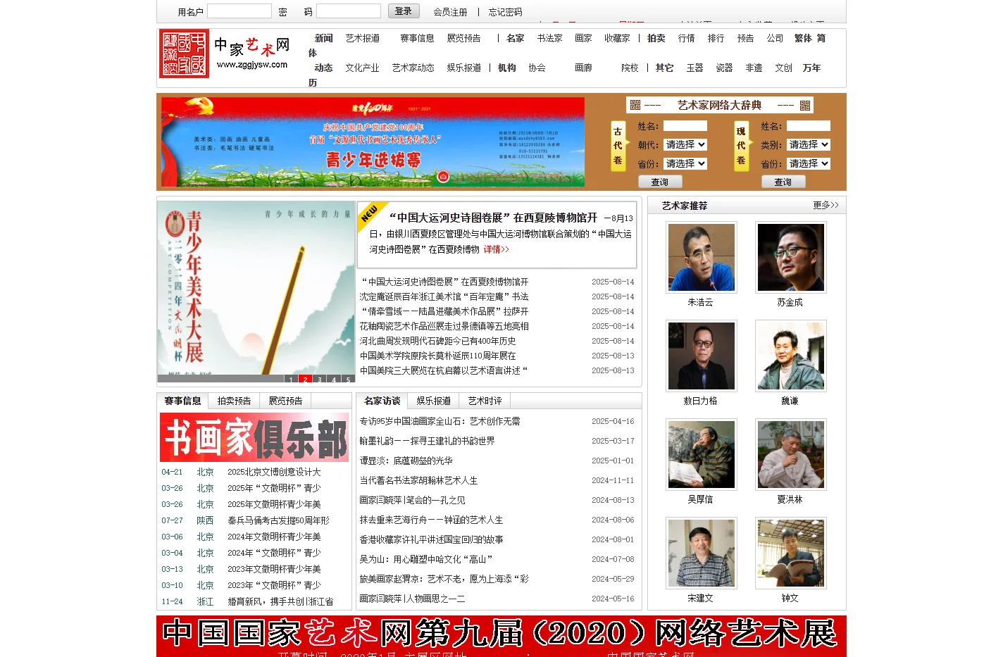 艺术网 - 大型艺术类权威门户站