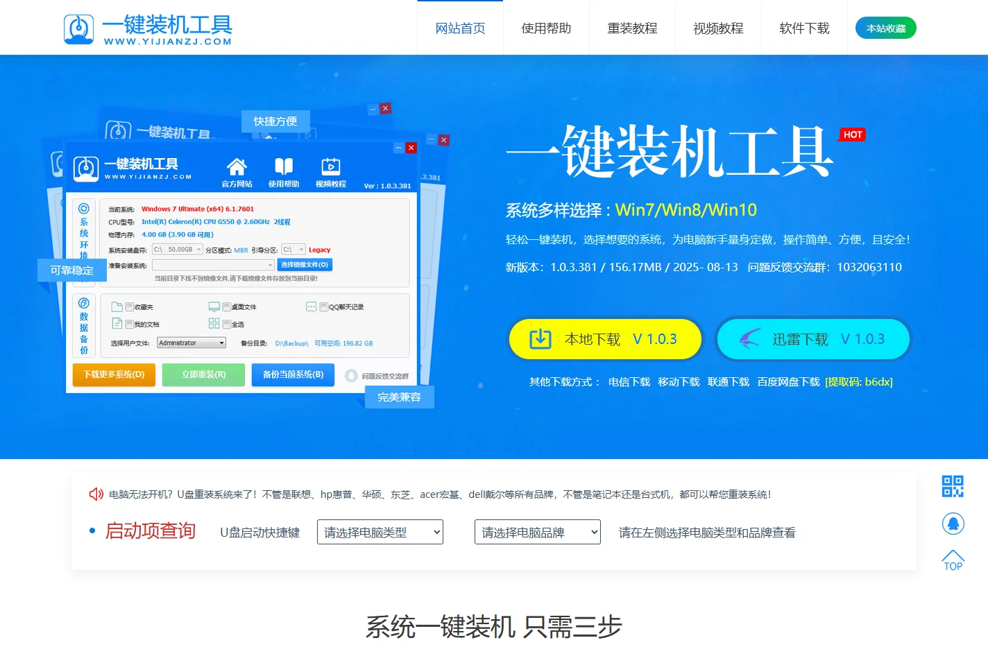 一键装机工具-一键深度重装系统软件