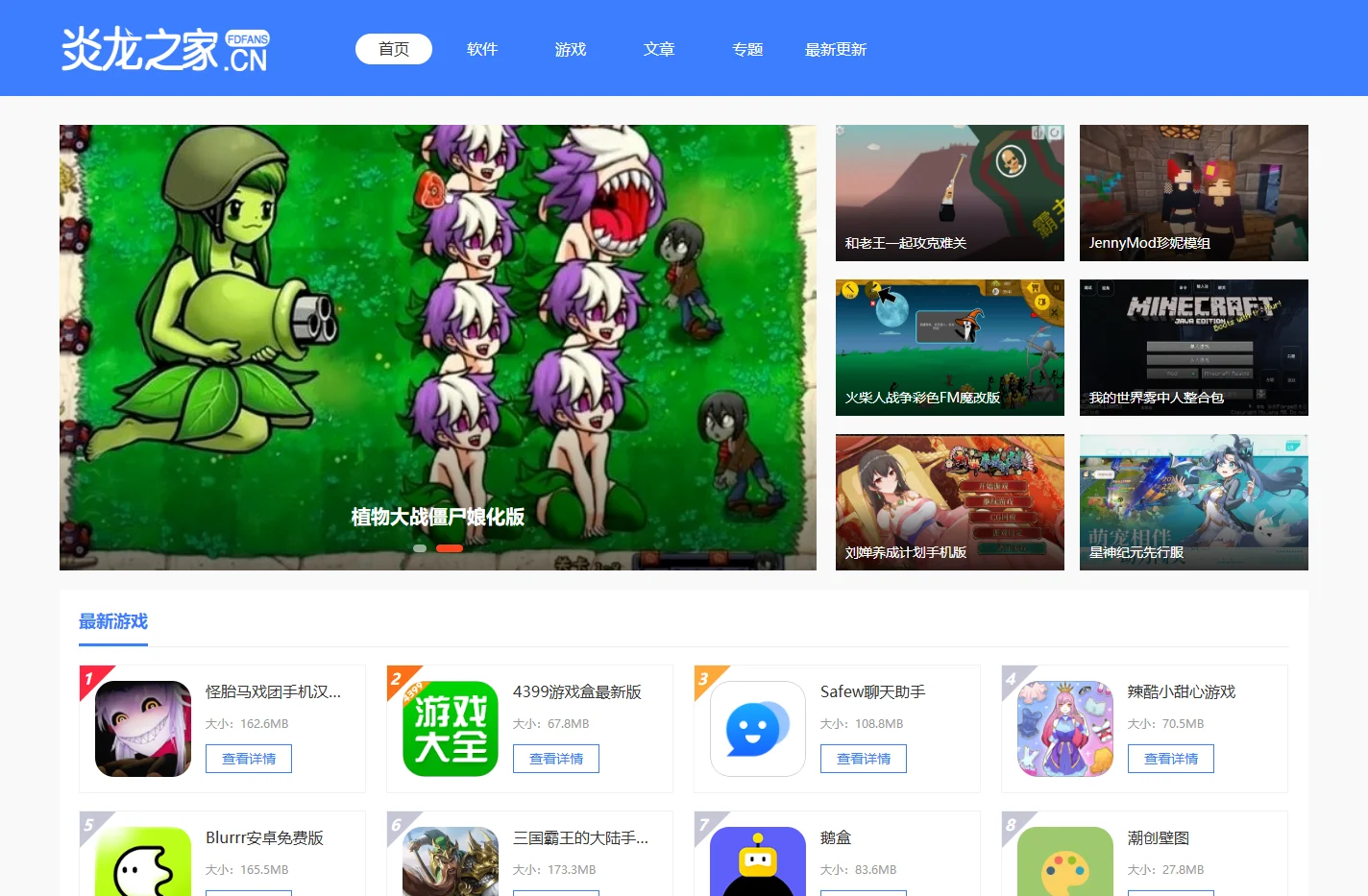 炎龙之家-最新游戏-手机游戏下载站