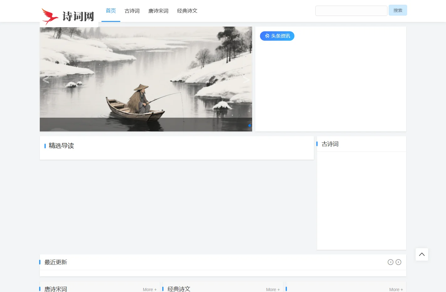 诗词网
