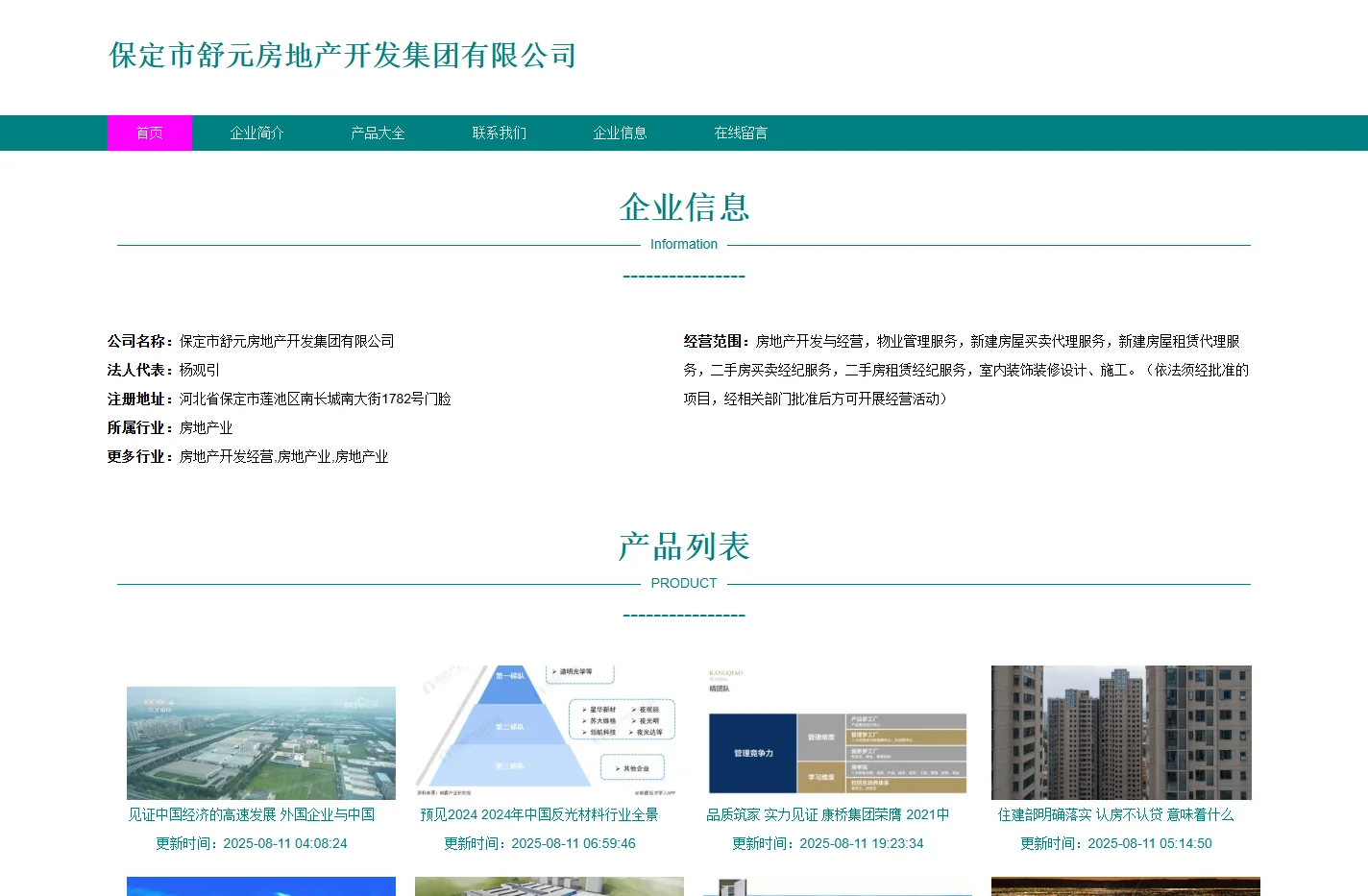 房地产开发与经营_保定市舒元房地产开发集团有限公司