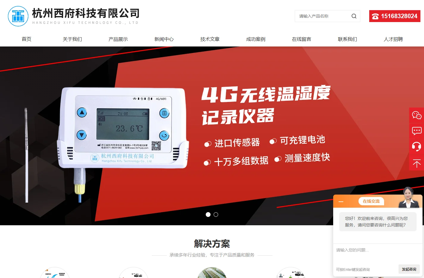 无线温湿度监控系统-蓝牙-冷链运输温湿度记录仪-杭州西府科技