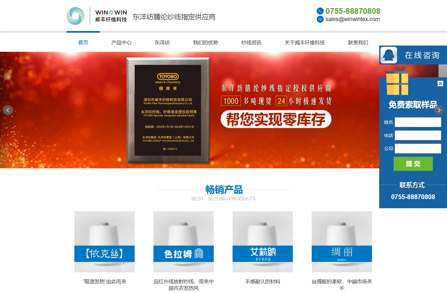 东洋纺腈纶纱线指定授权供应商 - 威丰纤维科技