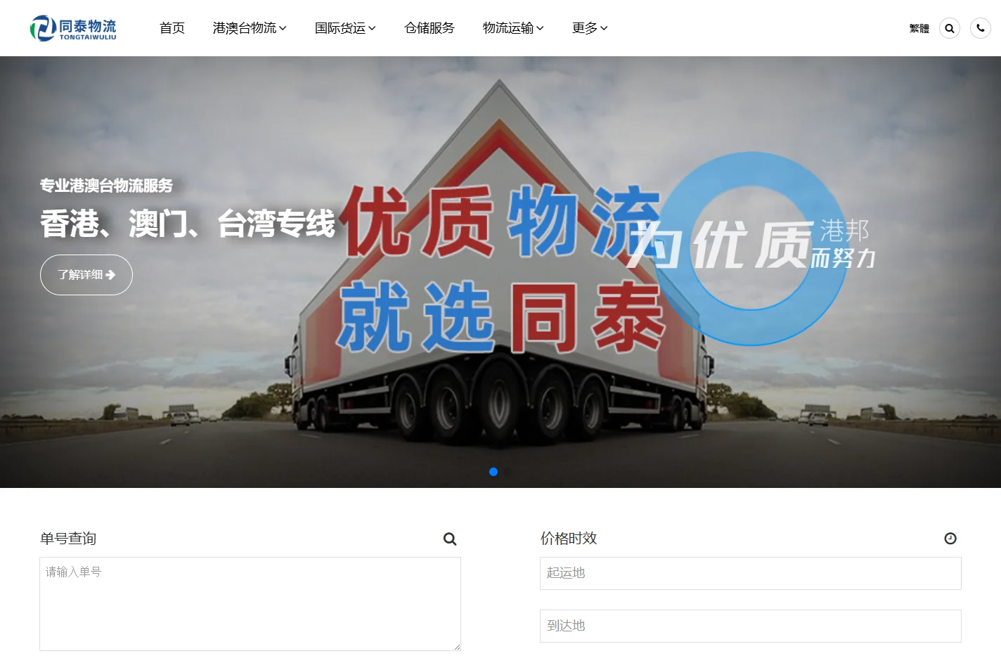 同泰物流_广州物流公司_广州货运公司 -