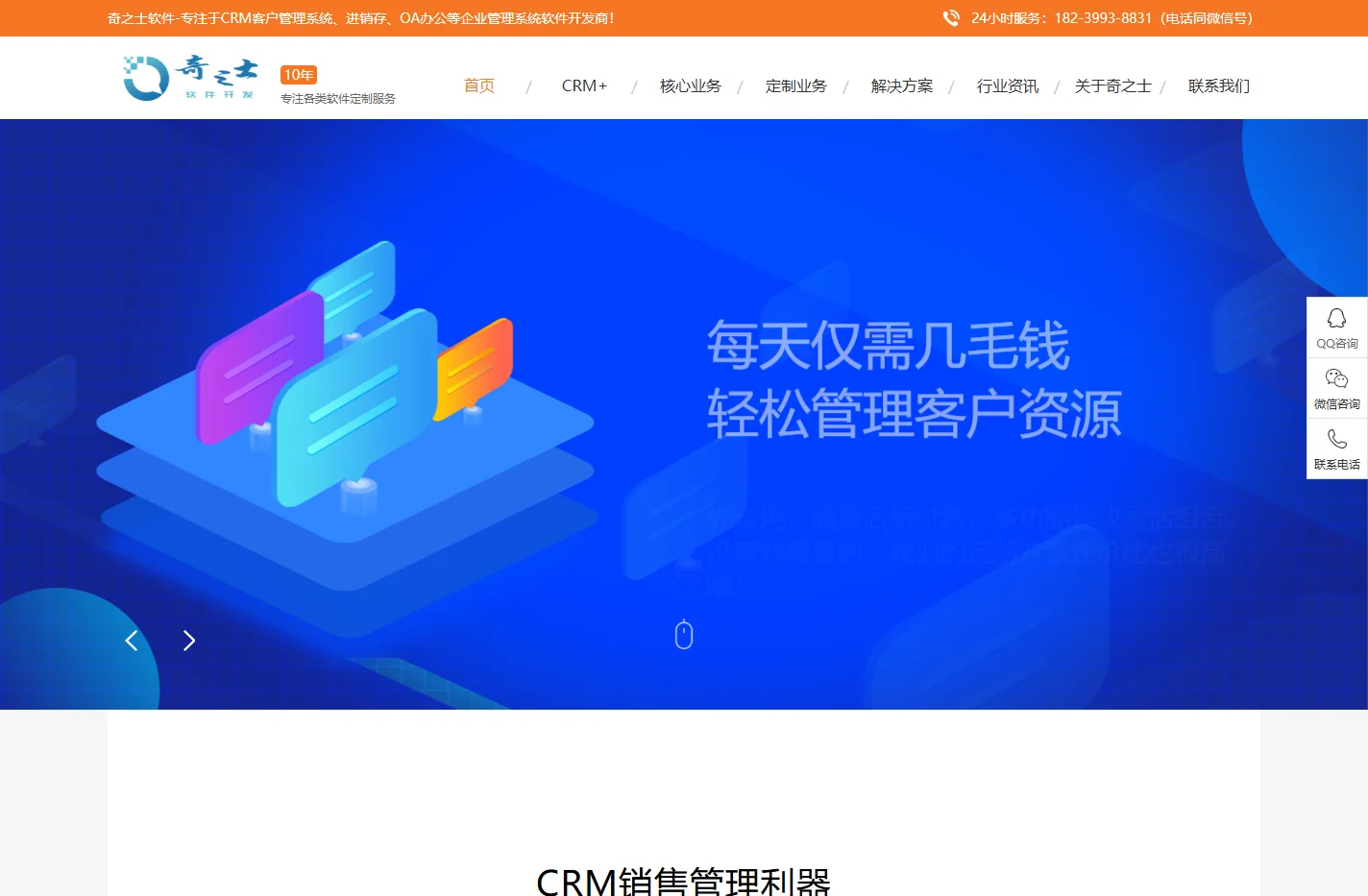 CRM客户管理系统-中小企业CRM系统-进销存-奇之士CRM免费试用