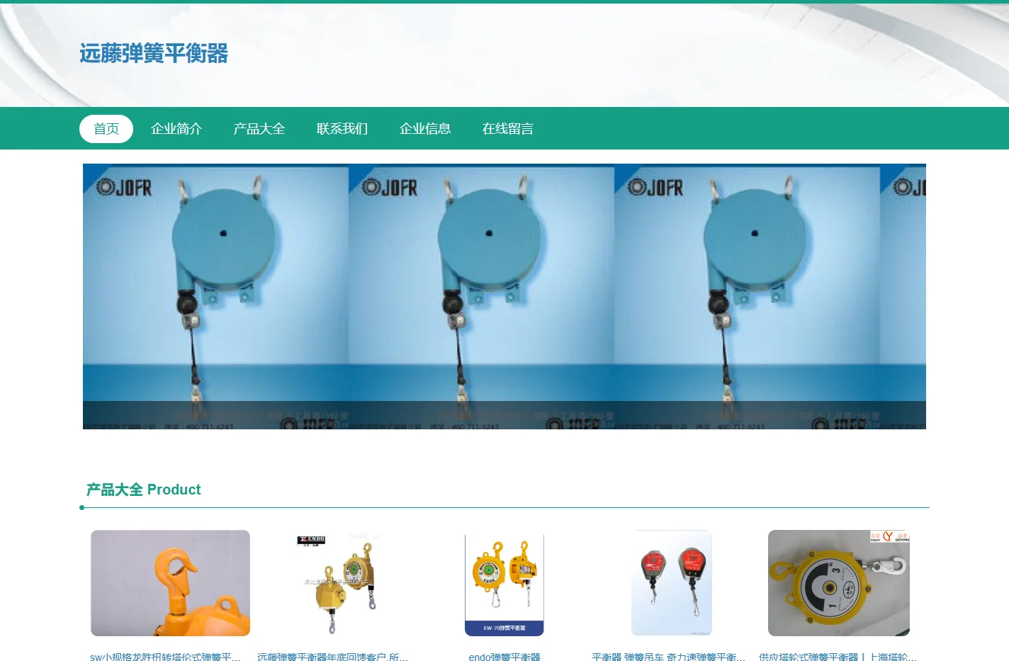 ENDO中国总部-官方网站 ENDO平衡器，远藤平衡器，气动平衡器，智能提升机，ENDO弹簧平衡器，远藤弹簧平衡器