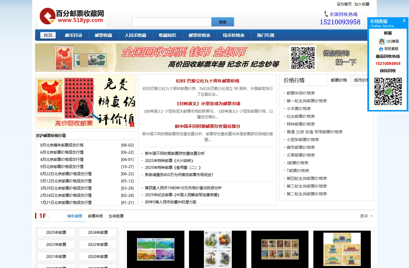 邮票价格查询_邮票行情_百分邮票收藏网