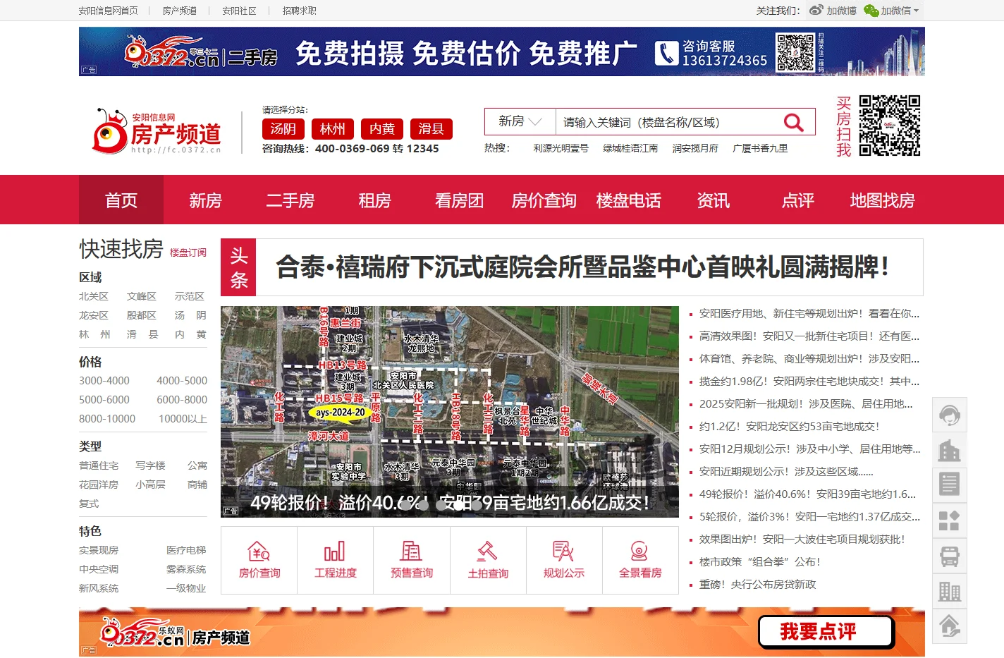 安阳楼市,安阳房产,安阳新房,安阳新小区,安阳二手房,安阳租房 - 安阳信息网房产频道
