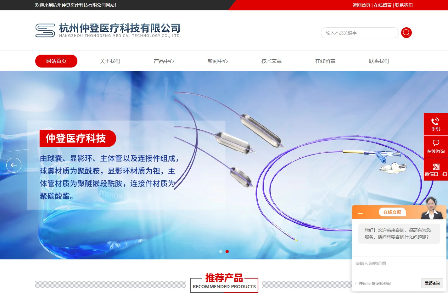 一次性使用微导管套件-泰尔茂球囊扩张导管-德迈疝气补片-杭州仲登医疗科技有限公司