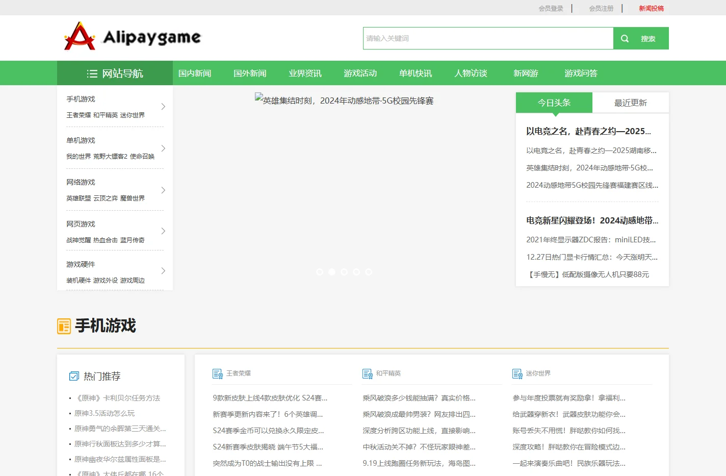 中国●艾丽派游戏新闻网：最新国内外热门网络游戏手机游戏新闻资讯评论门户网站