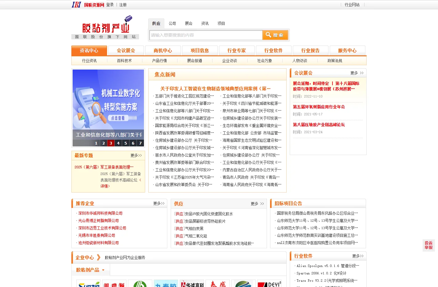 【胶粘剂产业网】胶粘剂_建筑胶粘剂_环氧胶粘剂_环氧树脂胶粘剂_聚氨酯胶粘剂_胶粘剂网_国联资源网