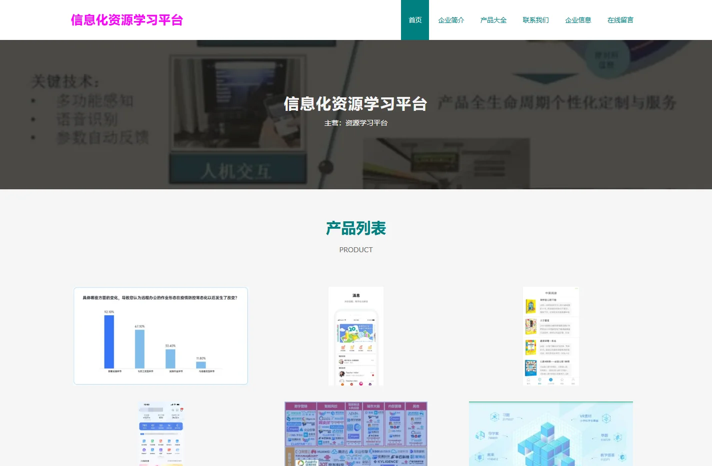 信息化资源学习平台