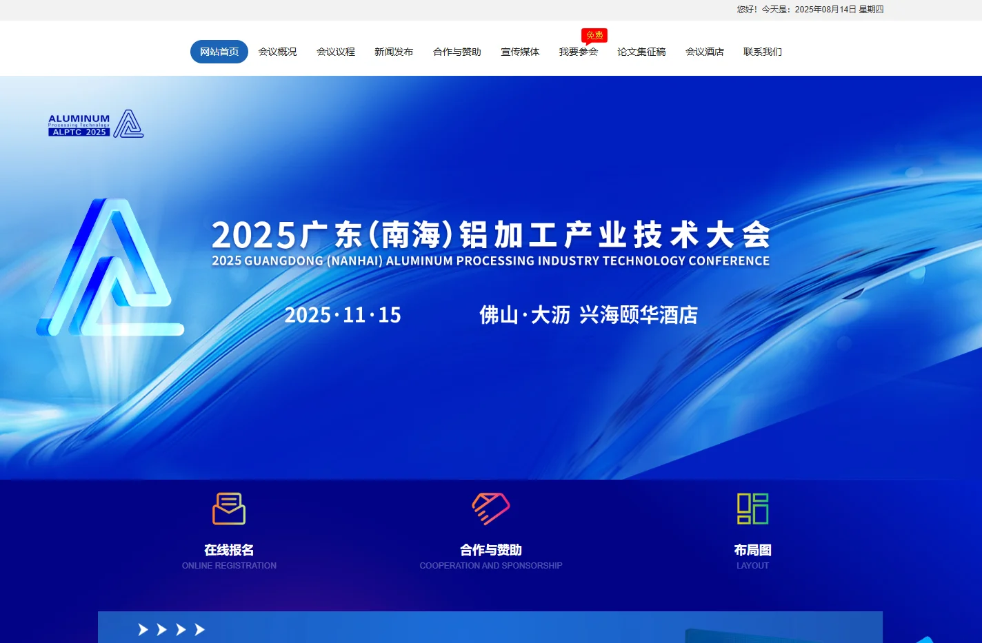 2025广东（南海）铝加工产业技术大会