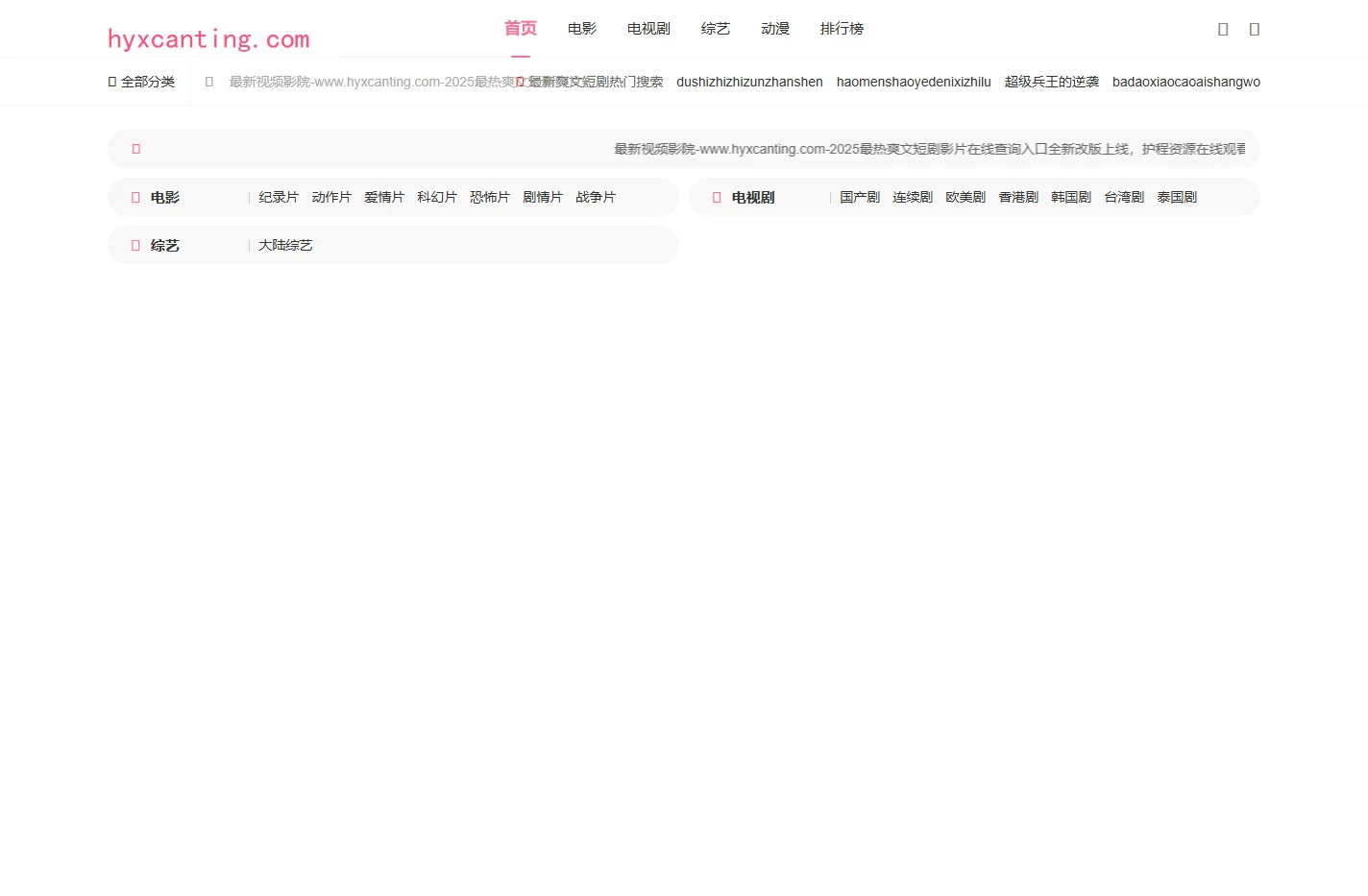 影视新世界-www.hyxcanting.com-2025最热爽文短剧影片在线查询入口