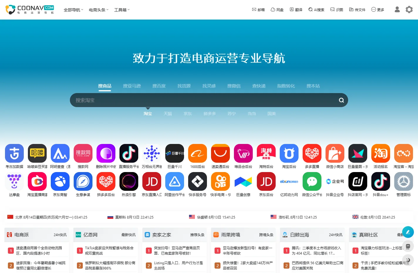 COONAV电商运营导航 | 收录运营常用工具、整合运营优质资源