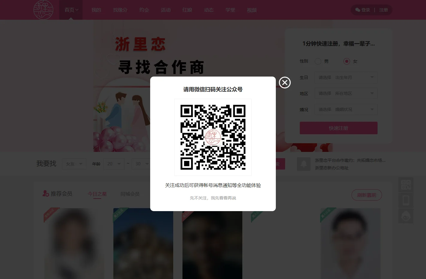 浙里恋 | 浙江交友相亲婚恋平台| 相亲征婚网