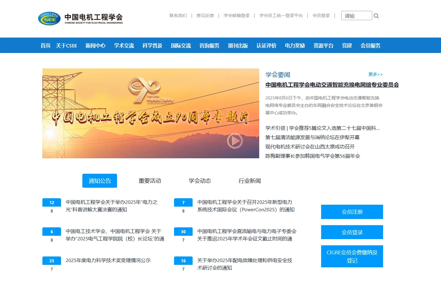 欢迎访问中国电机工程学会门户网站