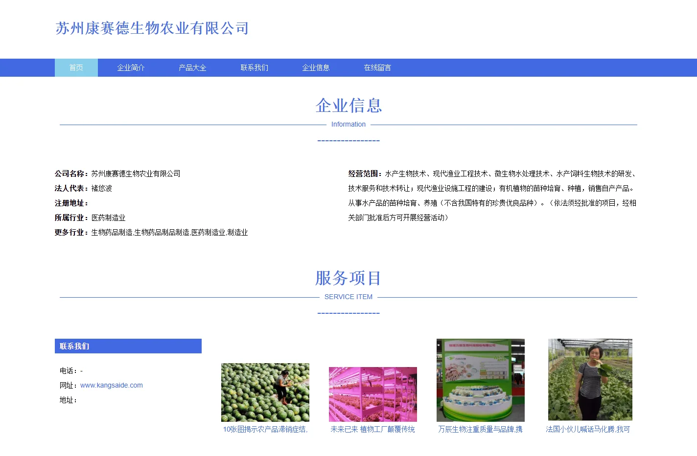 苏州康赛德生物农业有限公司