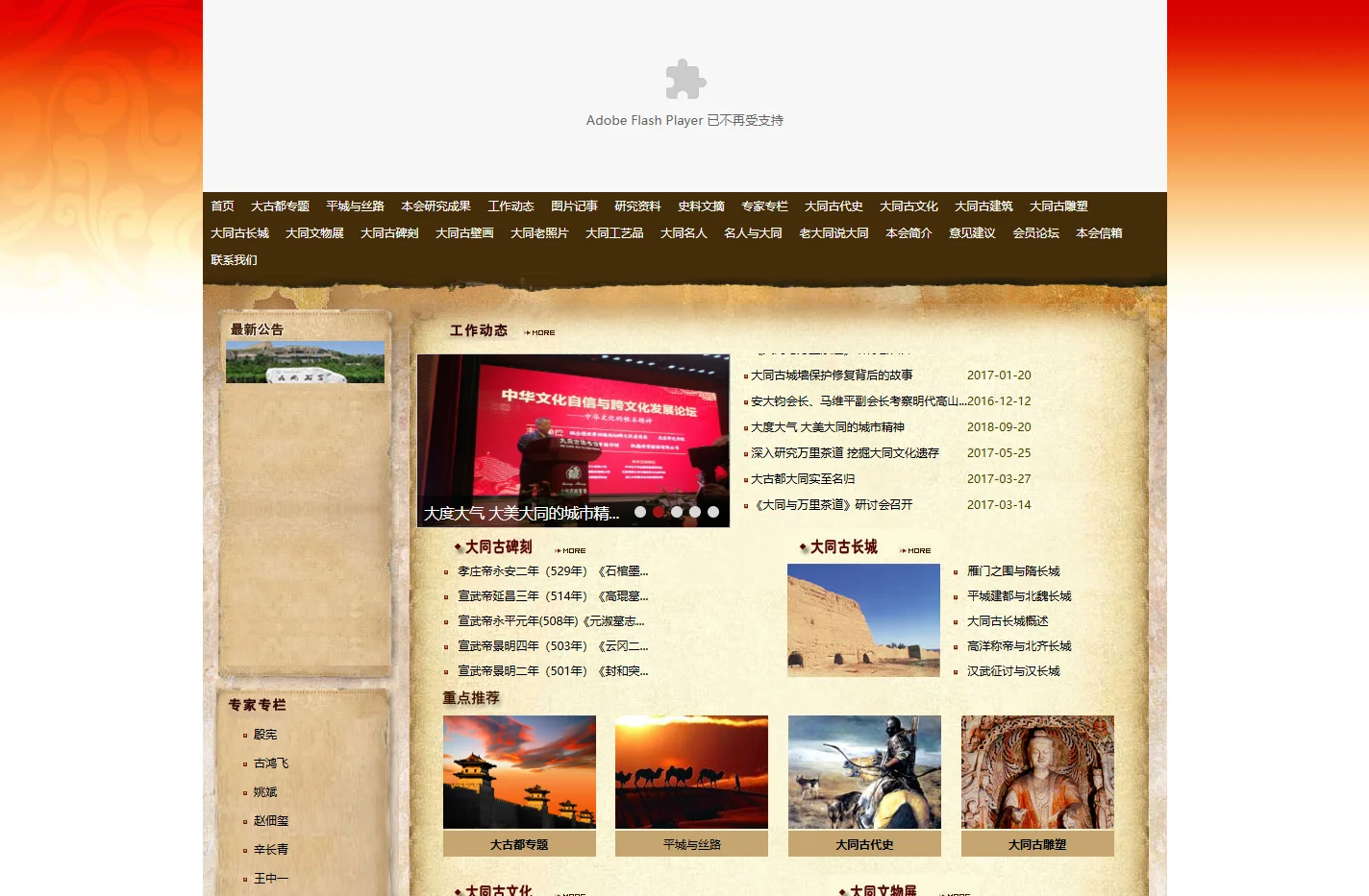 大同古城保护和修复研究会