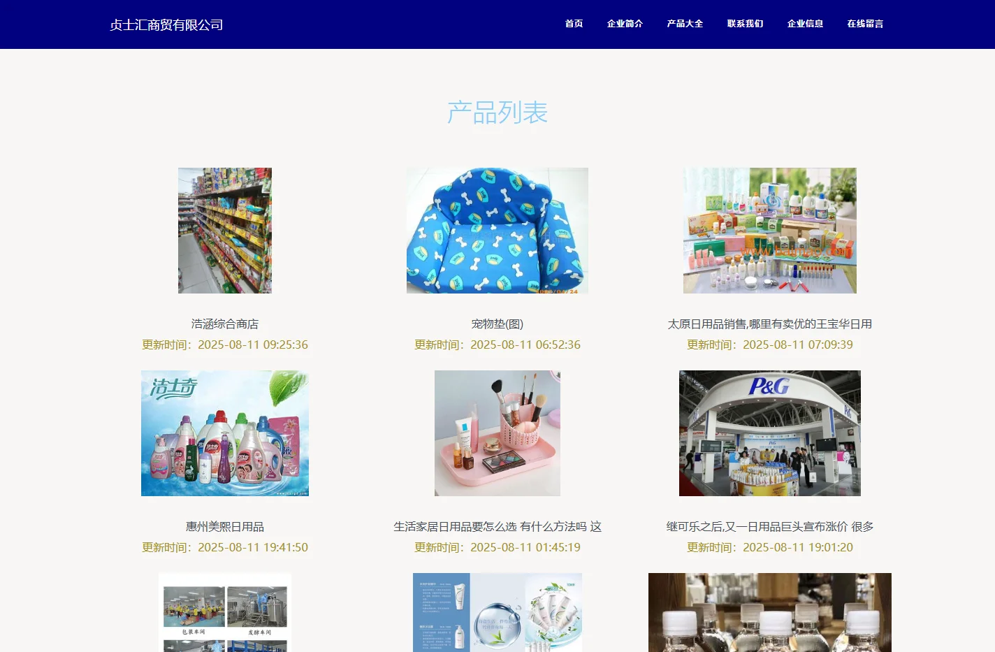 贞士汇商贸有限公司