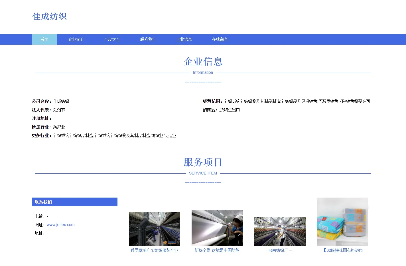 佳成纺织