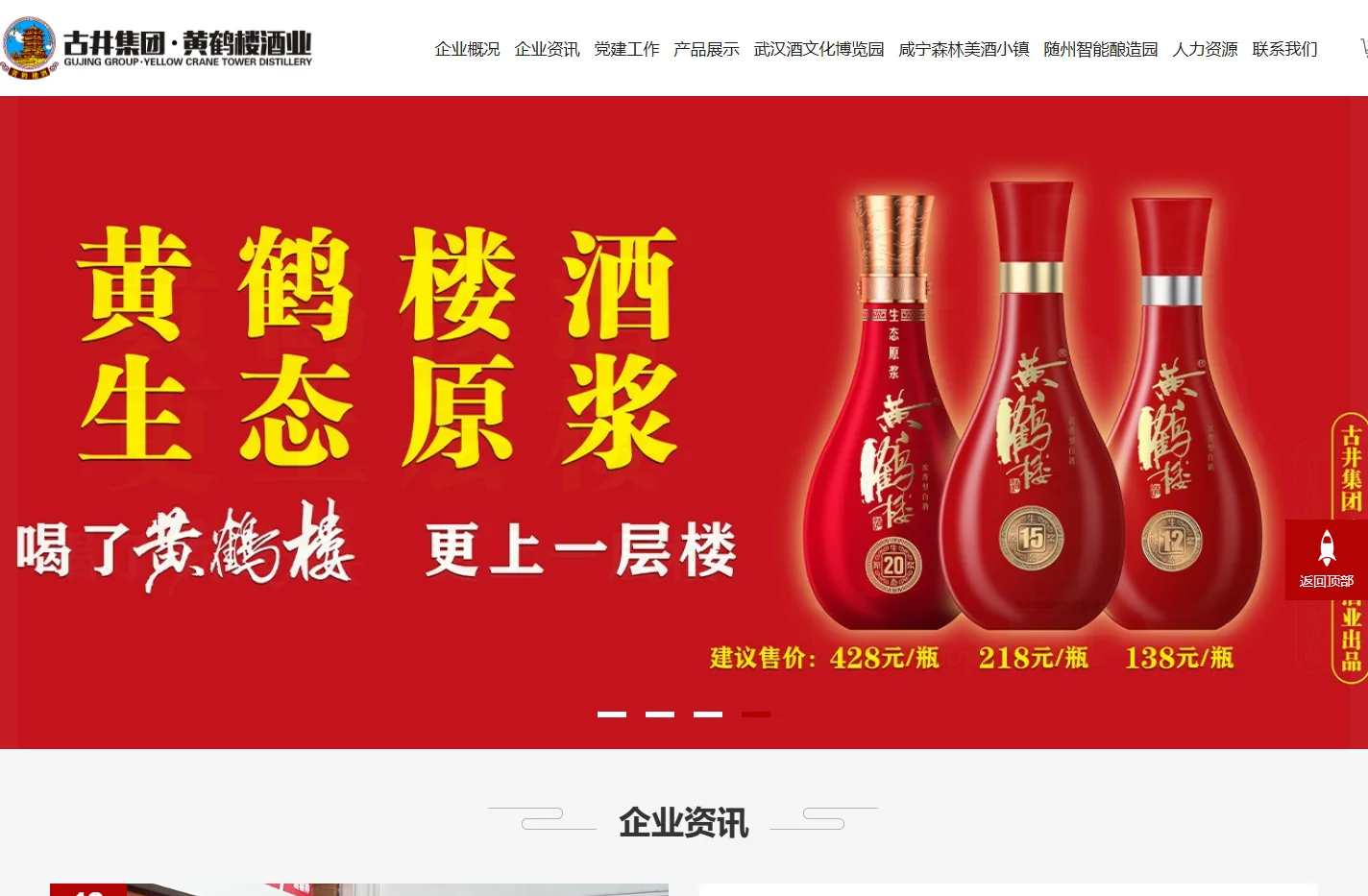 黄鹤楼酒业有限公司