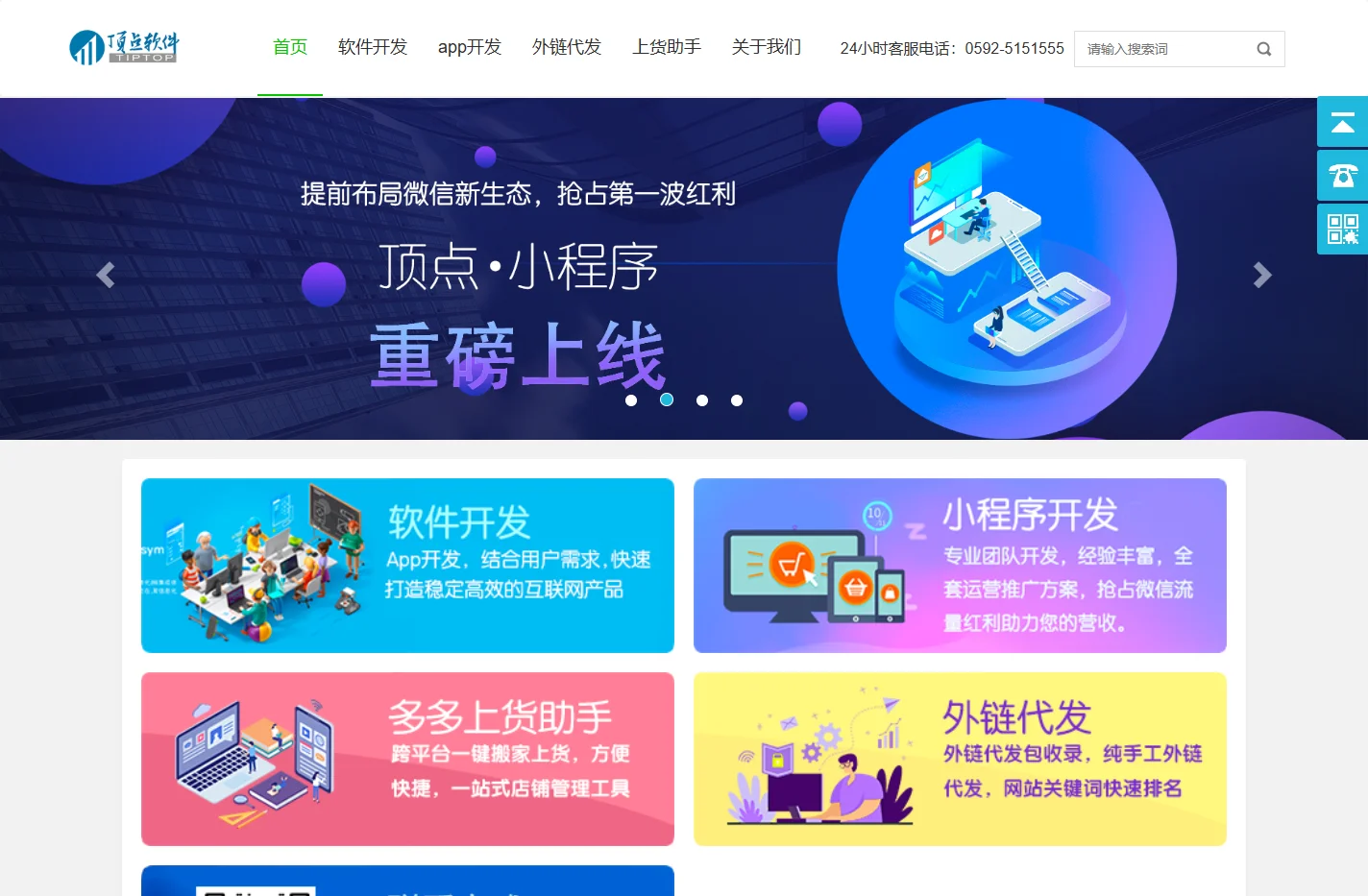 厦门顶点软件有限公司_APP开发_棋牌游戏软件开发_棋牌游戏开发公司_智能AI写作_微信小程序开发_上货助手