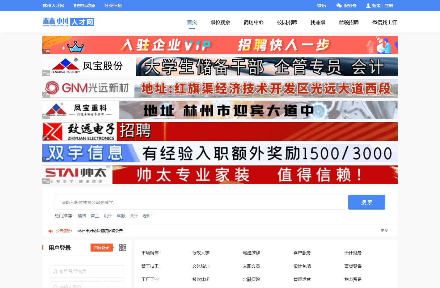 林州人才网,专业,真实,高效，靠谱！林州人才招聘信息每日更新！
