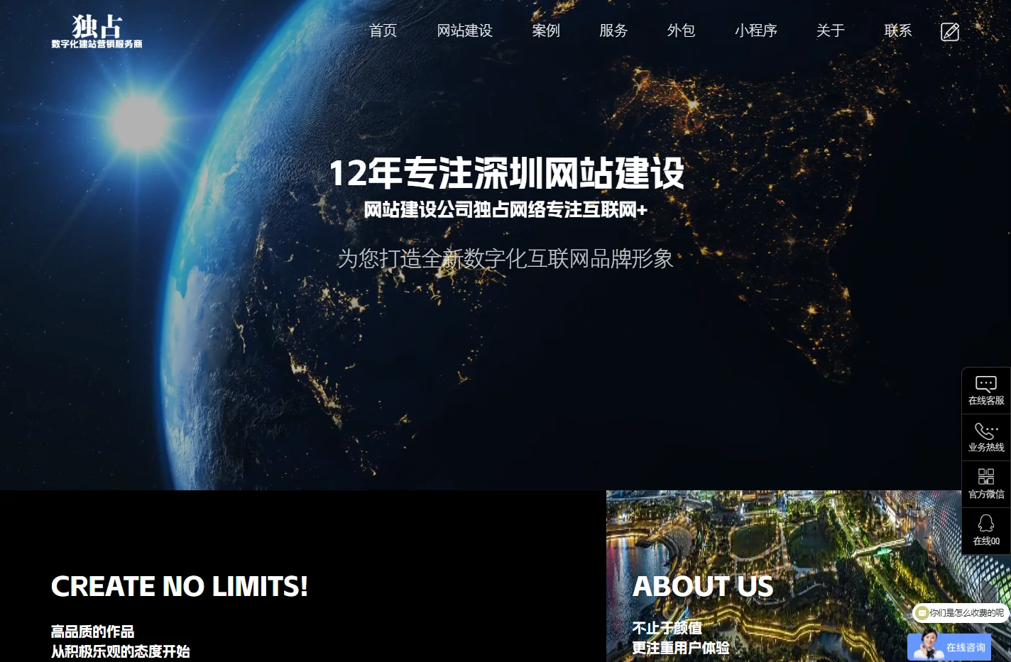 深圳网站建设_网站建设_深圳做网站_独占网络
