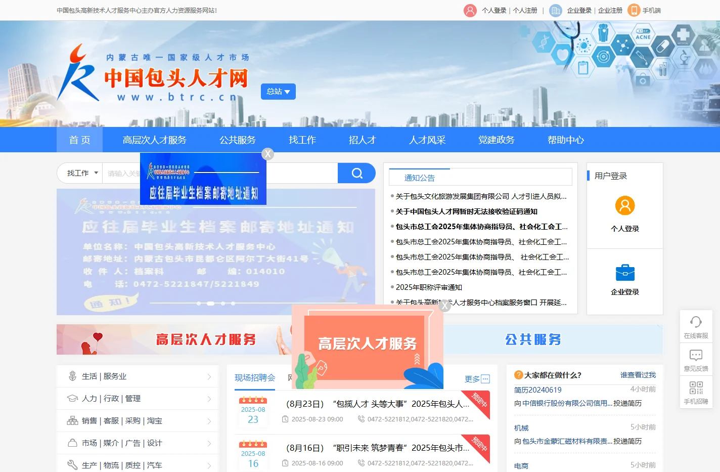 中国包头人才网