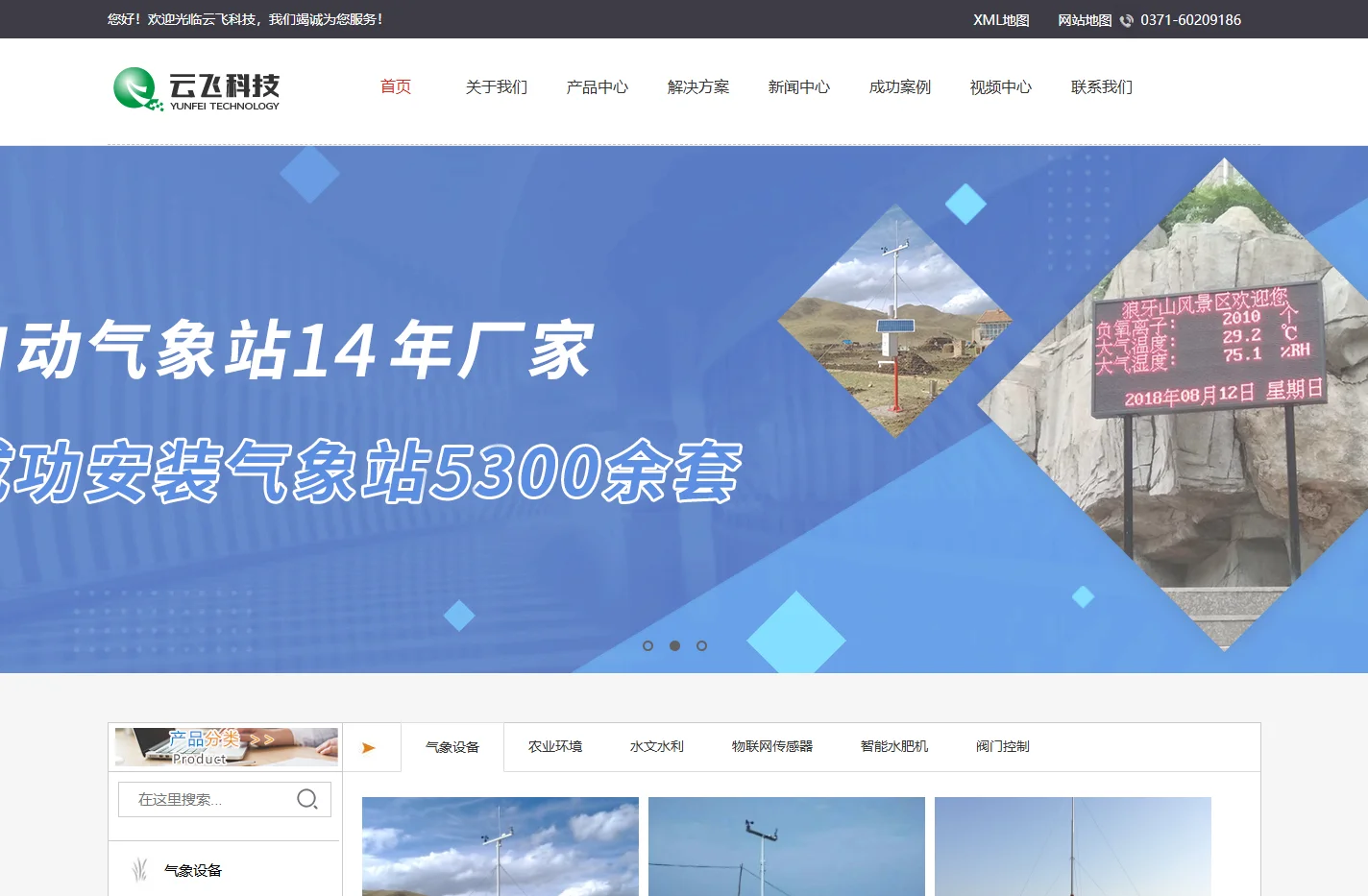 自动气象站|小型气象站|智慧农业|河南云飞科技发展有限公司