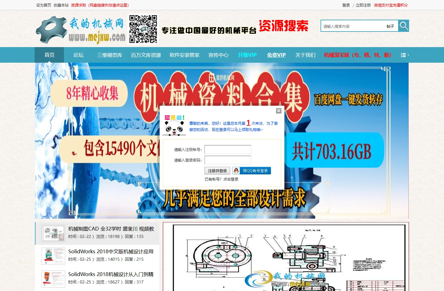 我的机械网-机械设计论坛-资源免费下载平台