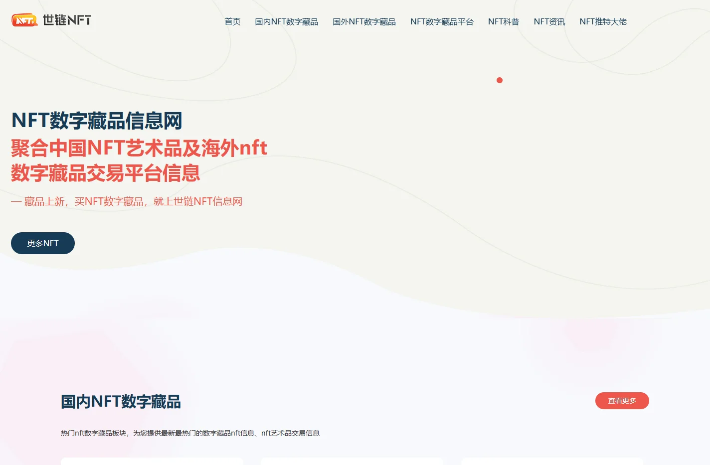 世链nft数藏网- nft数字藏品信息资讯媒体_nft艺术品交易平台