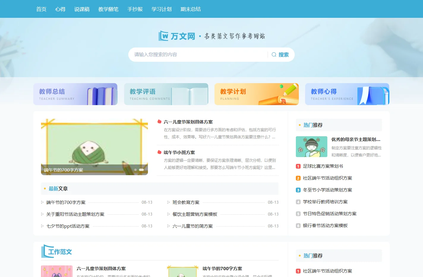 万文网_各类范文写作参考网站