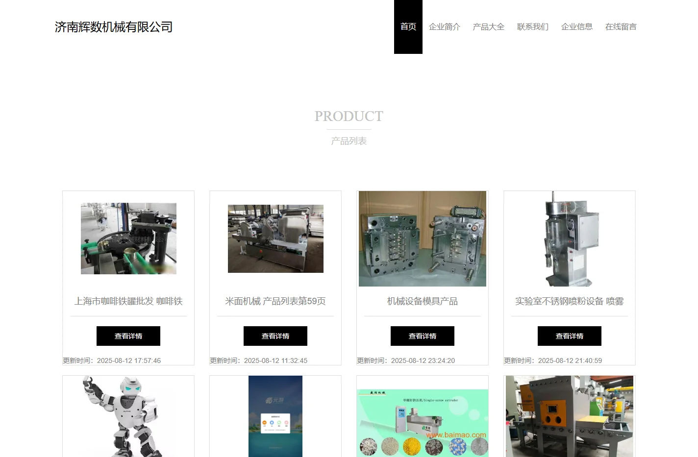 济南辉数机械有限公司