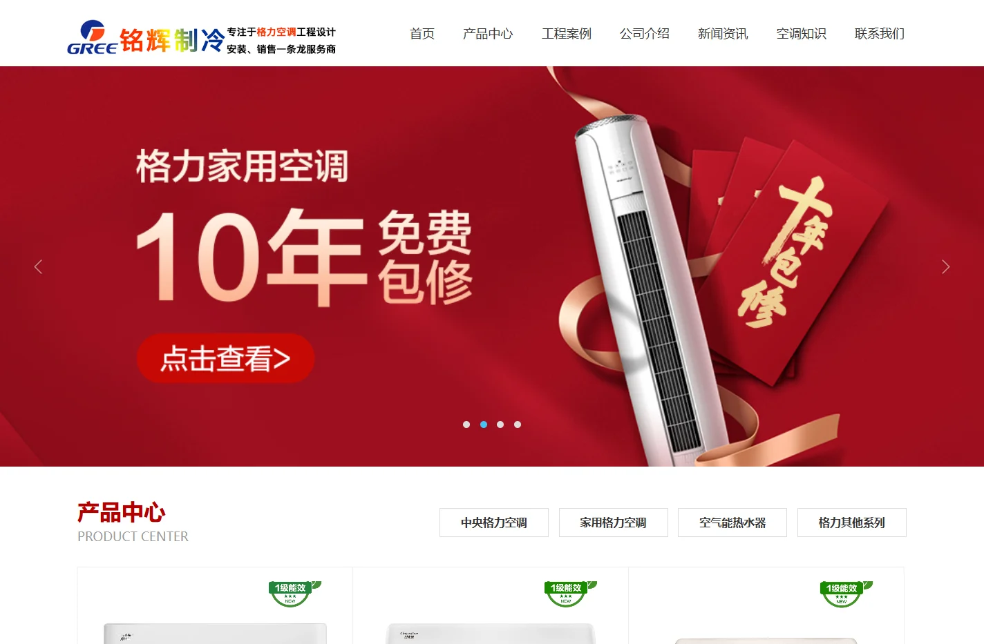 深圳格力空调专卖店_深圳格力中央空调_深圳格力空调维修保养-深圳市铭辉制冷设备有限公司