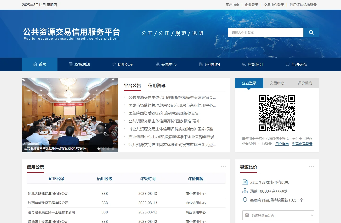 公共资源交易信用服务平台