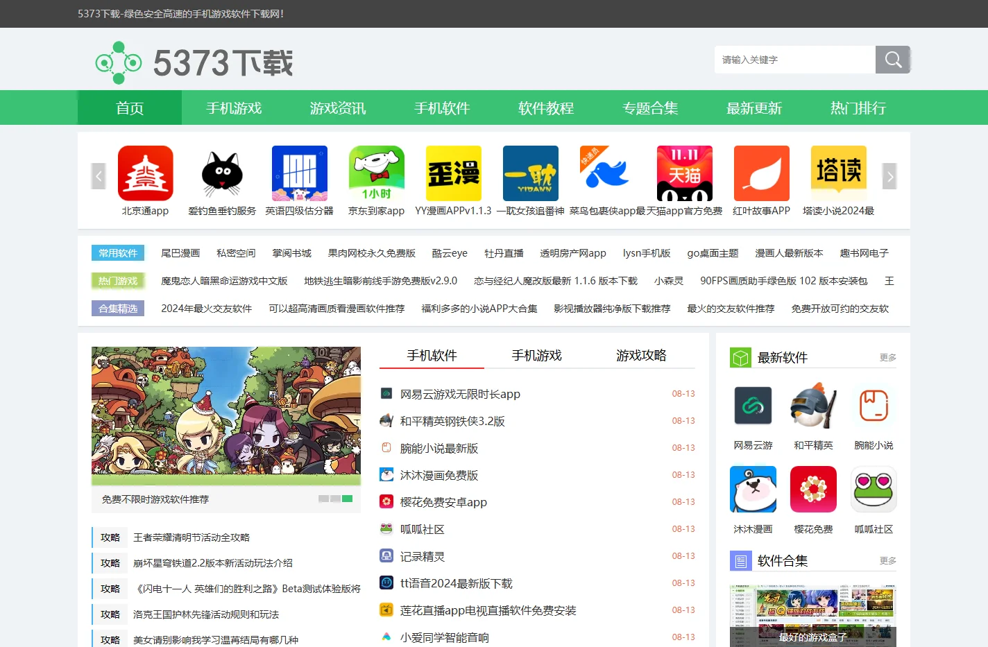 5373下载站-2024最新手机软件-最火手机游戏排行榜-www.5373.cn