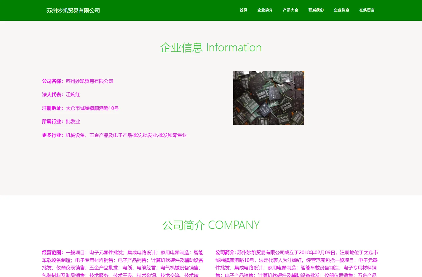 电子元器件一站式打包供应,电阻电容电感,半导体二三极管,单片机,电源芯片-苏州妙凯贸易有限公司