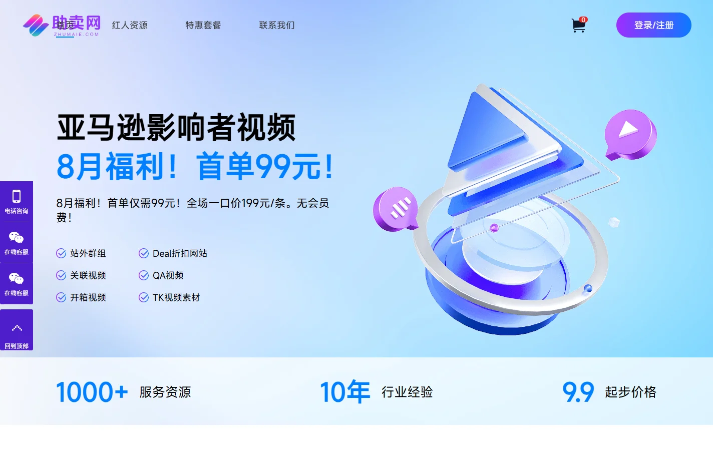 【助卖网】-亚马逊影响者,亚马逊红人开箱视频,亚马逊买家秀,影响者计划,海外模特拍摄平台