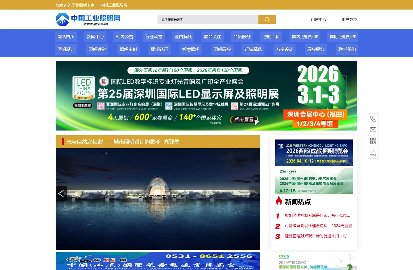 专业提供工业照明、工程照明、LED照明灯具的照明标准、专业资料、照明展会服务！-CN工业照明网