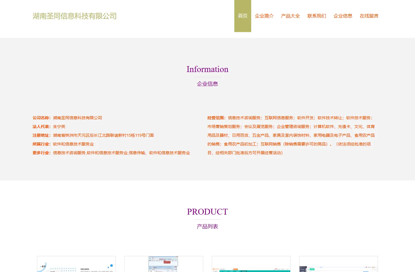 湖南圣同信息科技有限公司、ERP定制、企业业务系统定制