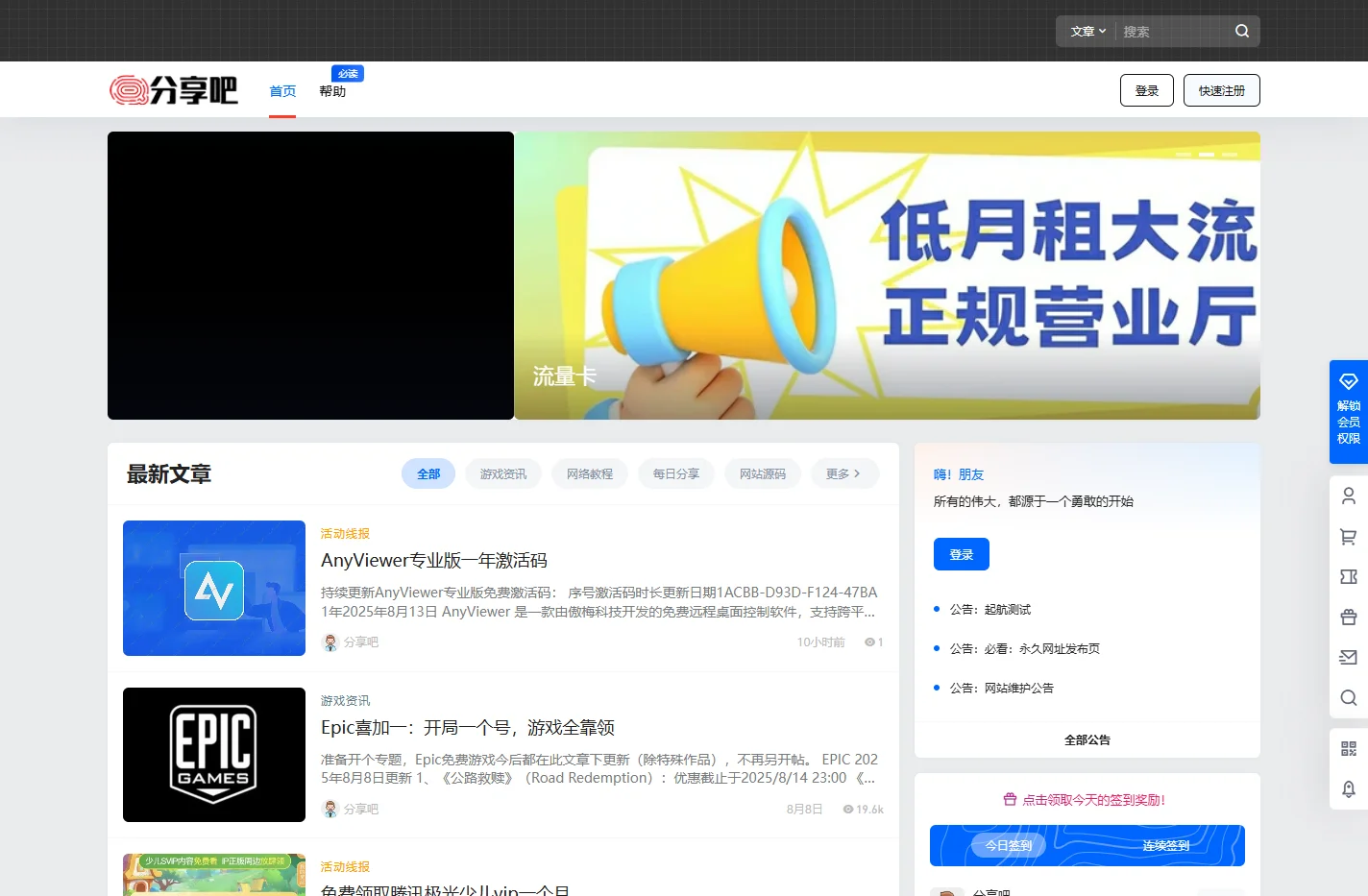 分享吧 – 分享你的福利吧