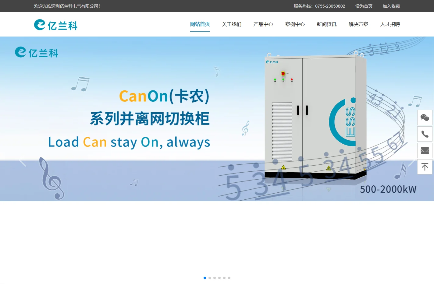 深圳亿兰科电气有限公司