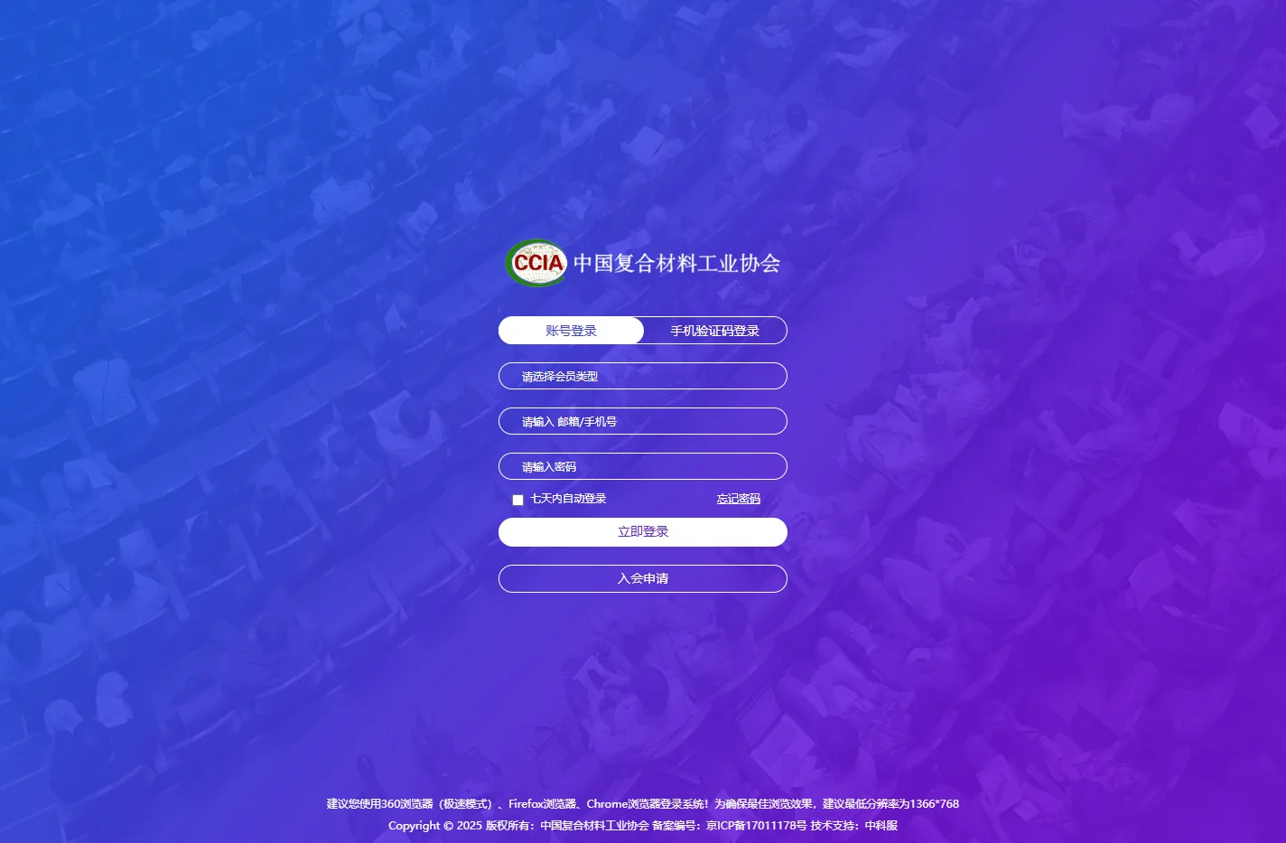 中国复合材料工业协会