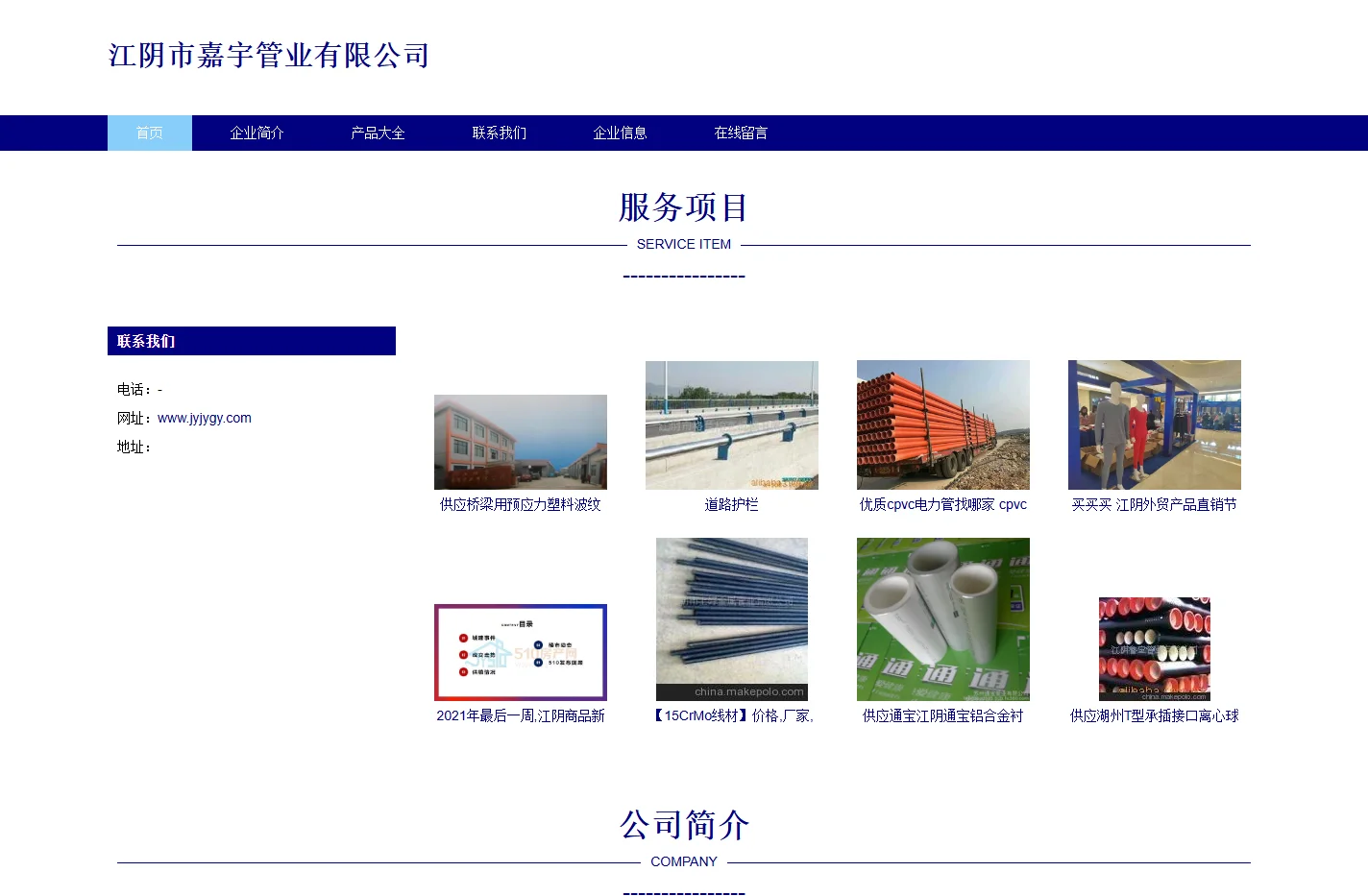 江阴市嘉宇管业有限公司