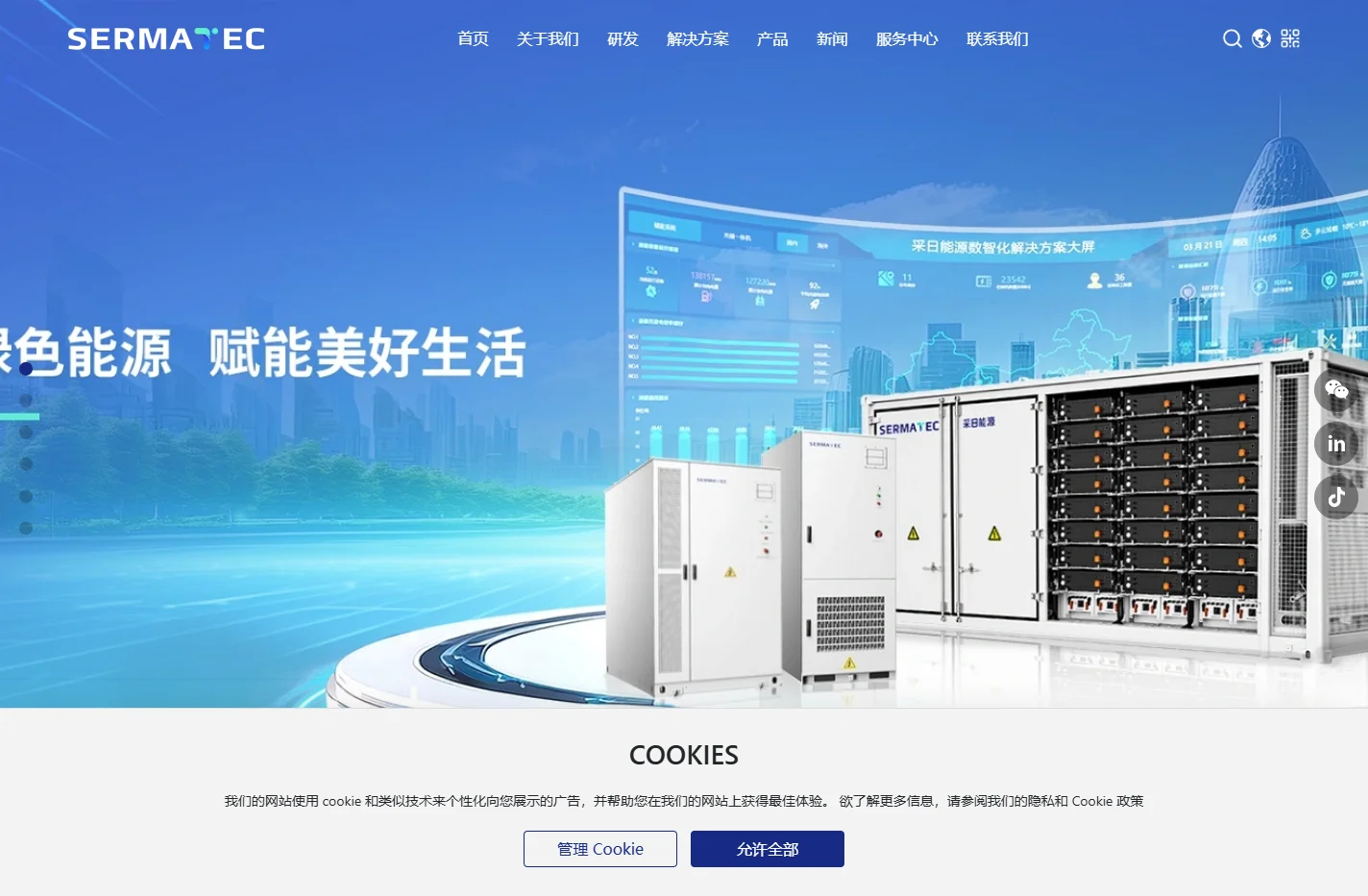 上海采日能源科技有限公司_以储能为核心的能源数智化运营商